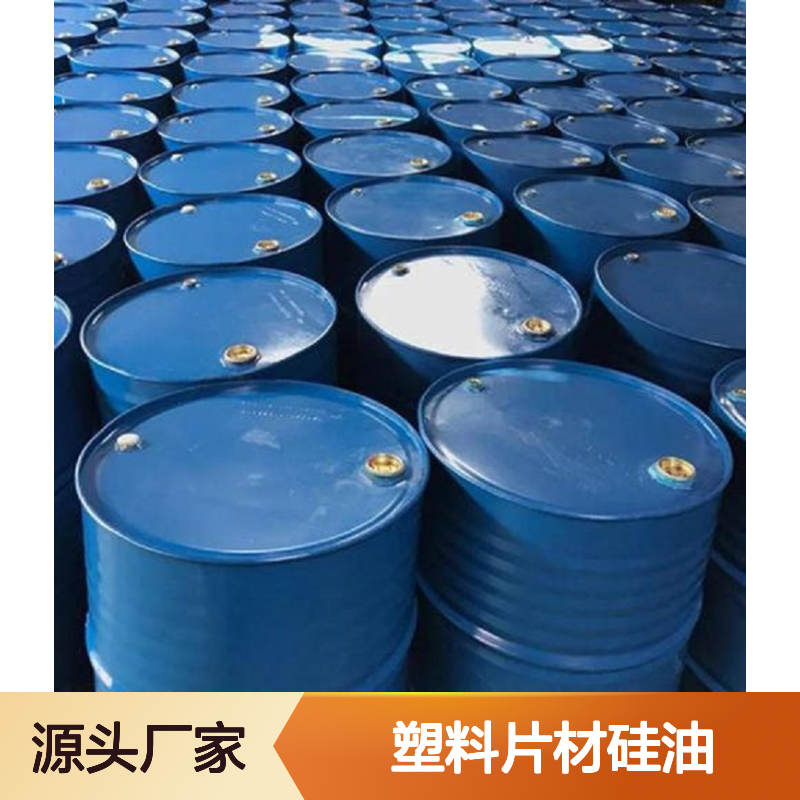 极限滑度高的的PET塑料片材硅油好用性价比高半年内不满意退换货