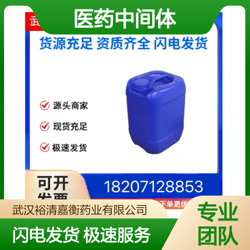2-(6-甲基-4-羟基烟酰胺基)-2-(4-羟基苯基)乙酸 医药中间体