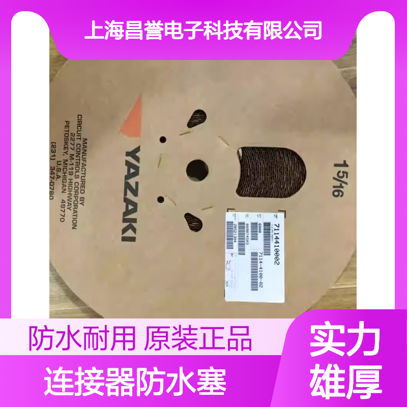 7158-3673-90 YAZAKI矢崎原装正品连接器防水塞