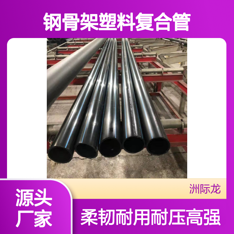 钢丝网骨架管 给水用钢骨架塑料复合管 钢塑压力管