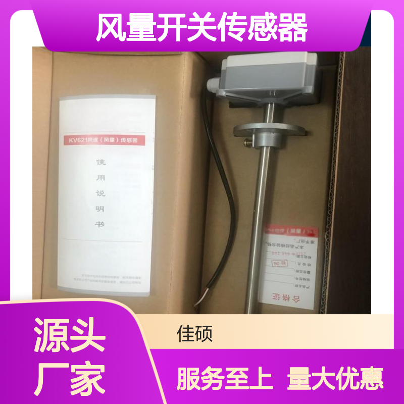 佳硕风筒风量开关传感器 矿用高精度风量监测 煤矿安全风量传感器