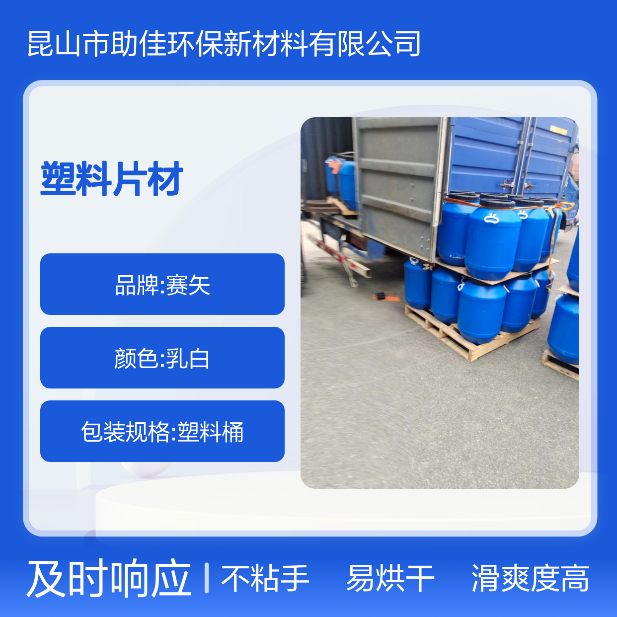 不起点干爽不粘的PVC塑料片材硅油好用性价比高选赛矢牌