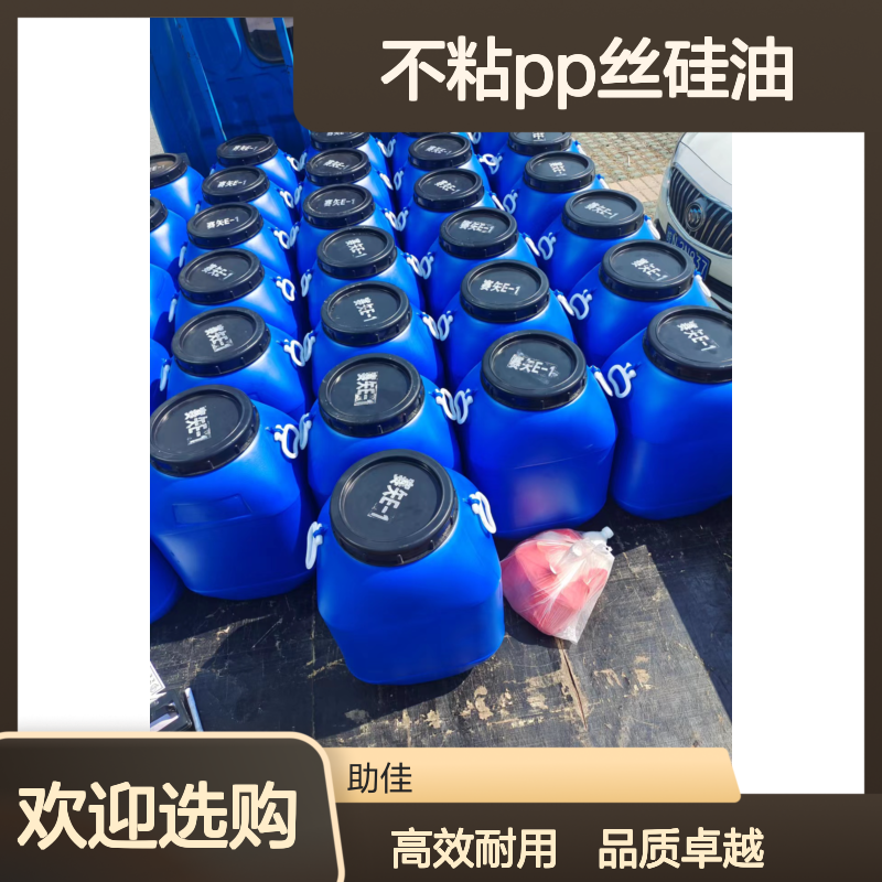 附着力强不粘PP丝硅油手感好耐高温不黄变选赛矢牌