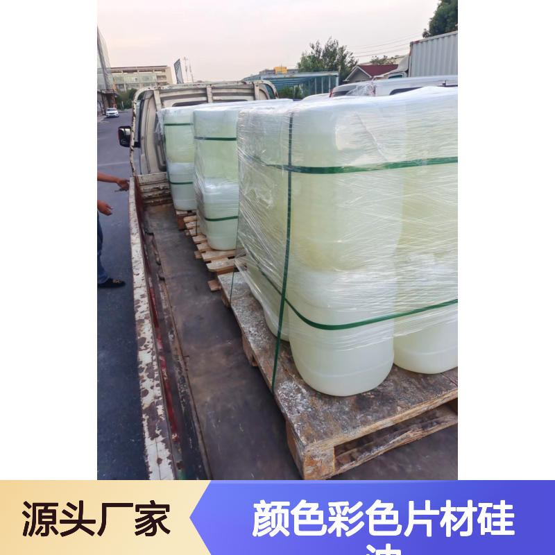 耐高温正压不粘的颜色彩色片材硅油好用性价比高选赛矢牌