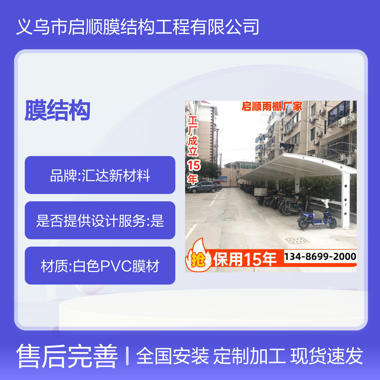 膜结构车棚安装指导 专业师傅现场施工 确保质量 十五年质保