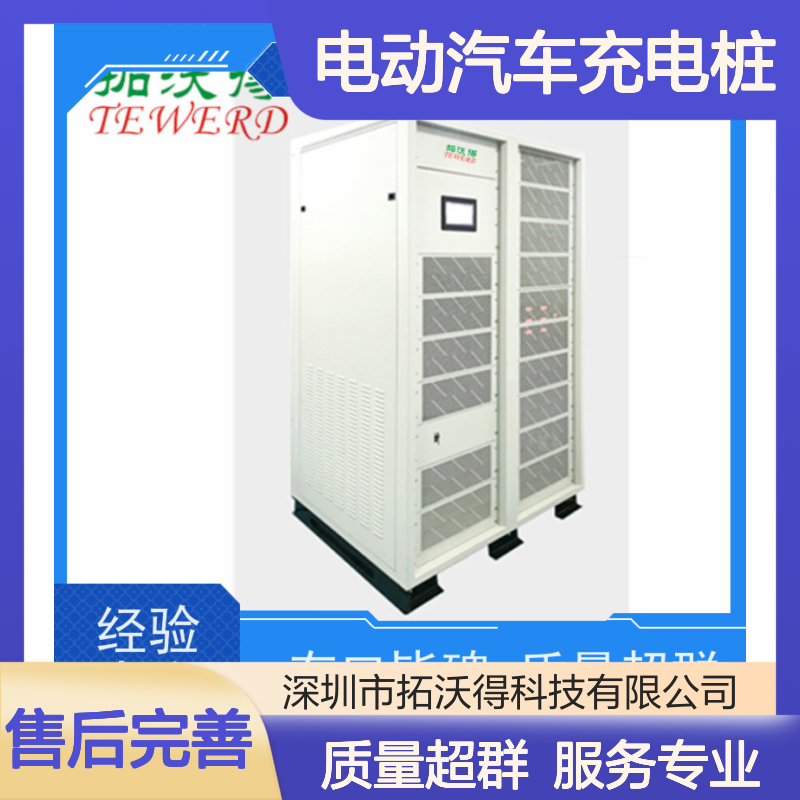 拓沃得 电动汽车充电桩测试、 可调RLC负载 TAC-RLC
