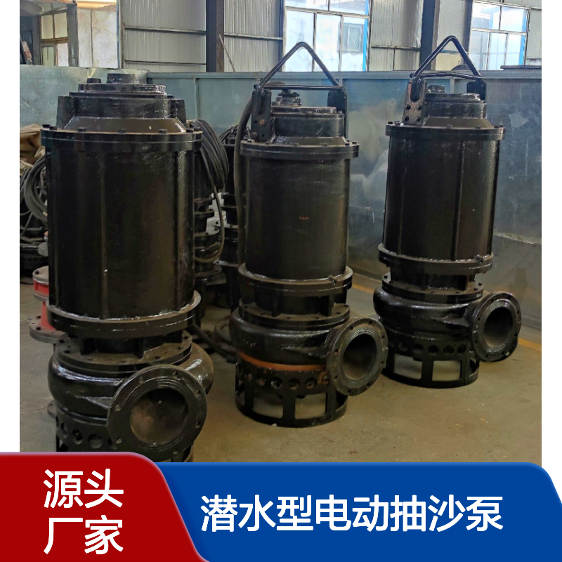 潜水型电动抽沙泵 耐磨排沙泵 高铬合金绞吸泥沙泵