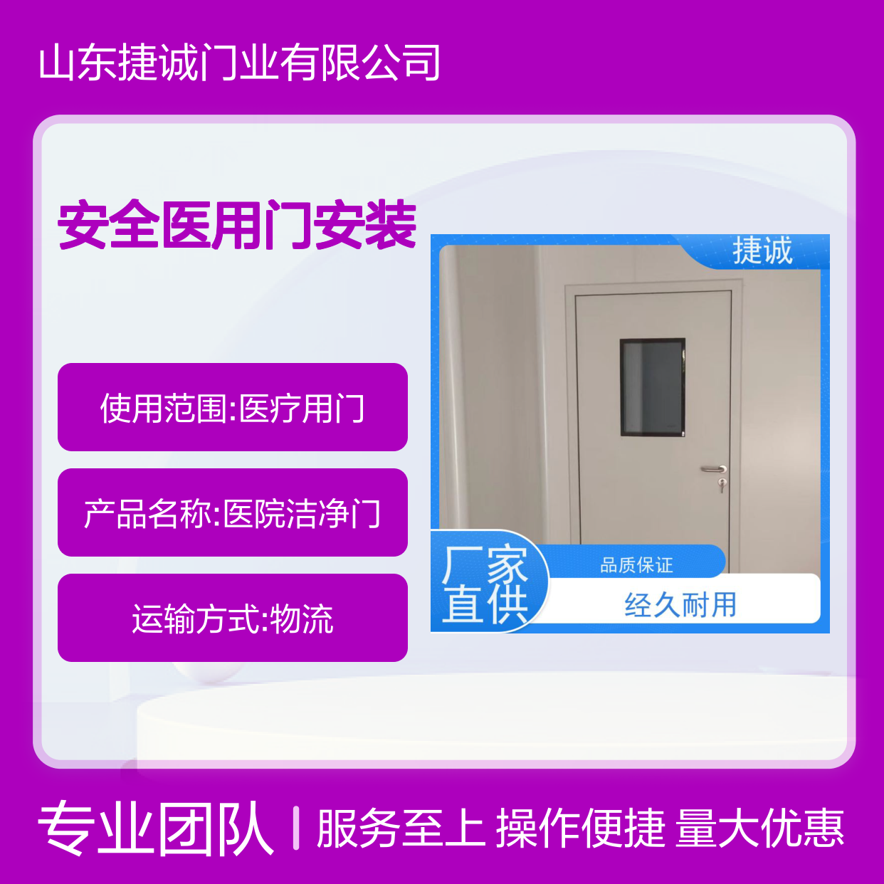 捷诚 钢制医疗门 安全医用门安装 医院病房手术室专用