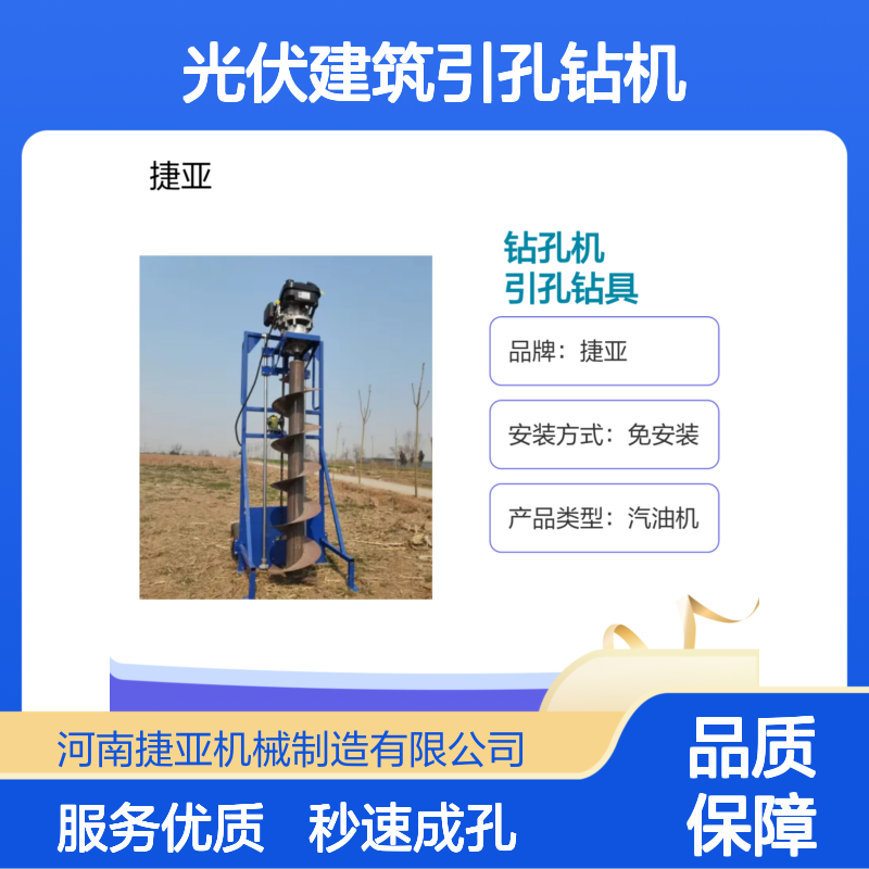 大排量电力光伏建筑引孔钻机 捷亚sp 小型边境螺旋钻洞工具