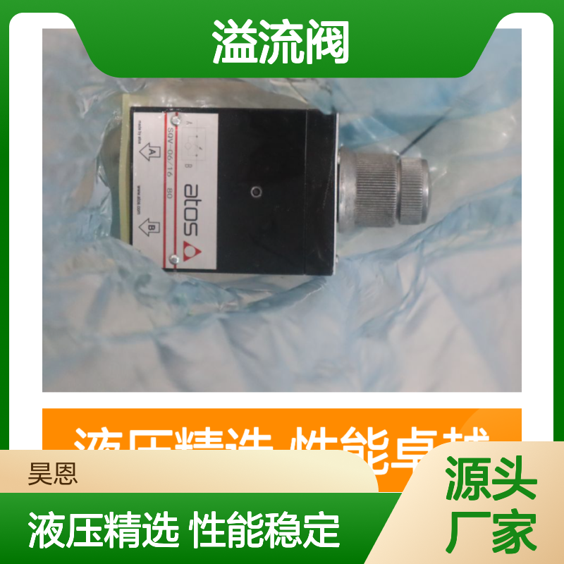 阿托斯SQV-06/16 80溢流阀 液压控制稳定可靠 原装进口