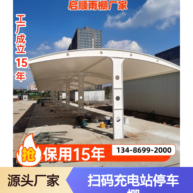 启顺扫码充电站停车棚 定制加工全国安装 质保十五年