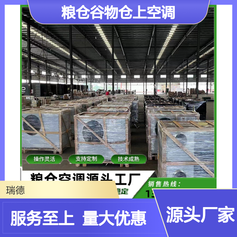 粮仓谷物仓上空调 支持定制 操作灵活 技术成熟
