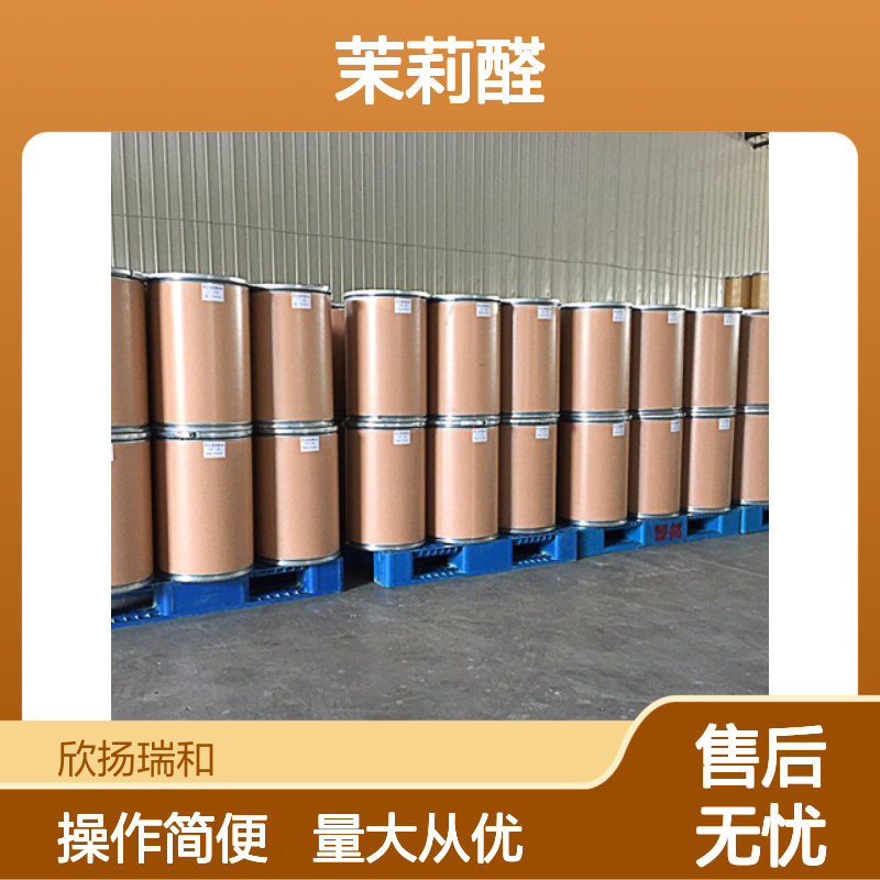 新洋茉莉醛 CAS:1205-17-0 高含量有机合成中间体