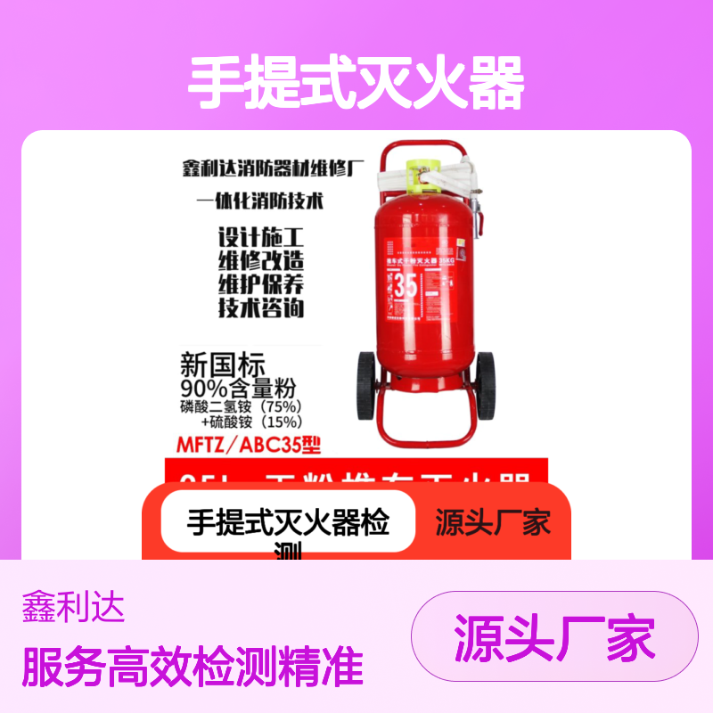 手提式灭火器专业检测维修改造服务 技术可靠