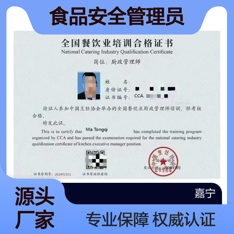 食品安全管理员个人职业技能证书办理的条件和好处