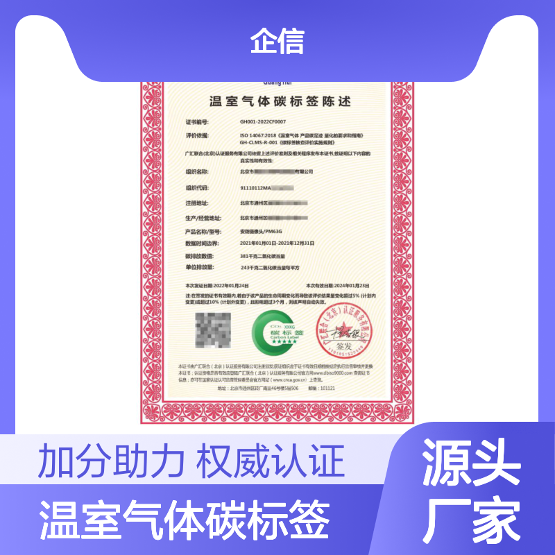 温室气体碳标签陈述 投标加分 多网可查 体系认证