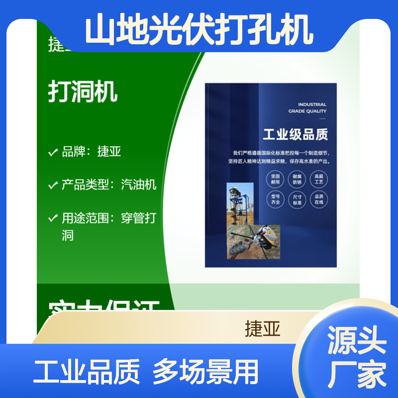 手扶式山地光伏打孔机 捷亚 可打2米深的螺旋式小型打桩钻具