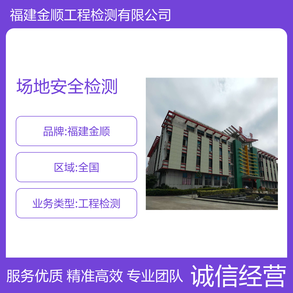 金顺工程检测 幼儿园活动场地安全检测 专业团队 精准高效