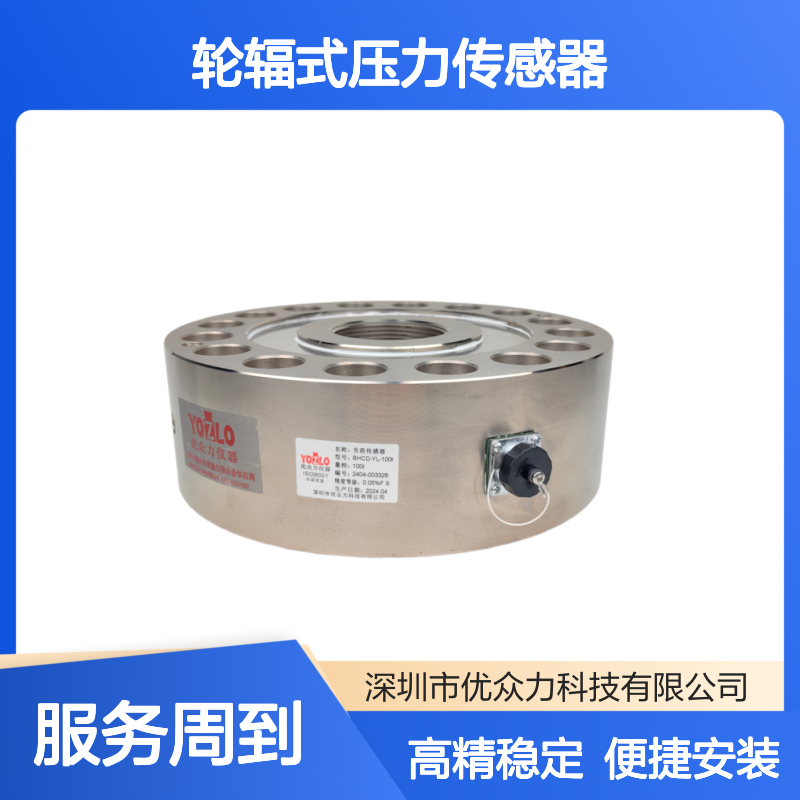 H2F-C2-10t-4T6轮辐式压力传感器 中航电测 ZEMIC