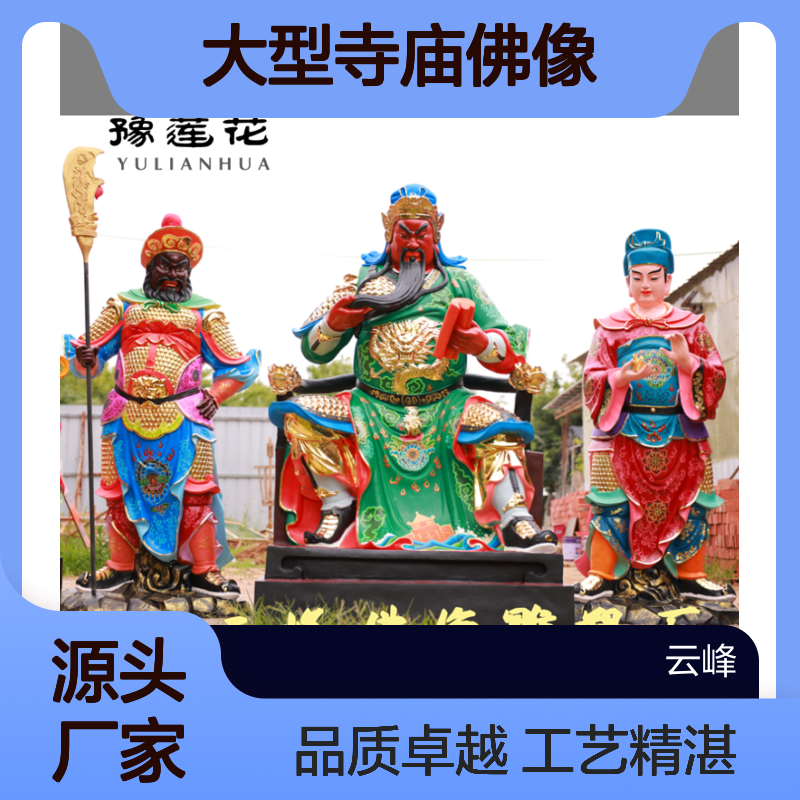 关公财神爷 树脂西方三圣十二老母送子奶奶大型寺庙佛像