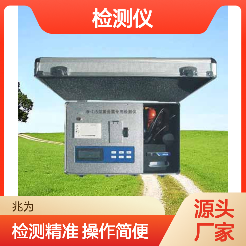 AW-ZJS重金属检测仪 多功能高效检测