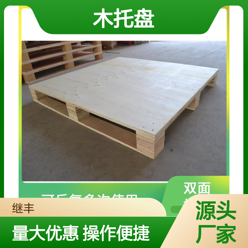 继丰木托盘 1400*1200*150MM 抗压强可反复使用 减少塑料依赖