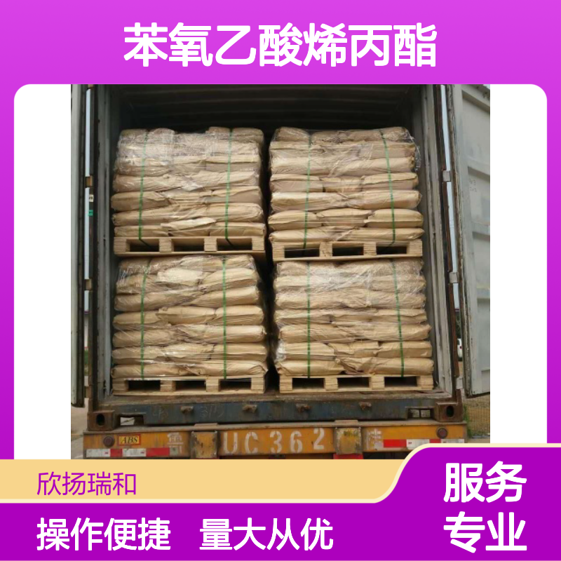 苯氧乙酸烯丙酯 CAS:7493-74-5 高纯度合成材料中间体