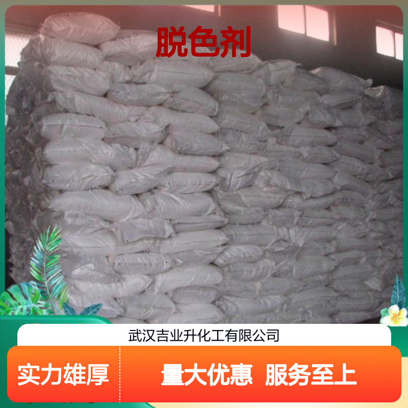 吉业升货源 颗粒的 氯漂粉 漂白剂 脱色剂 56% 支持寄样