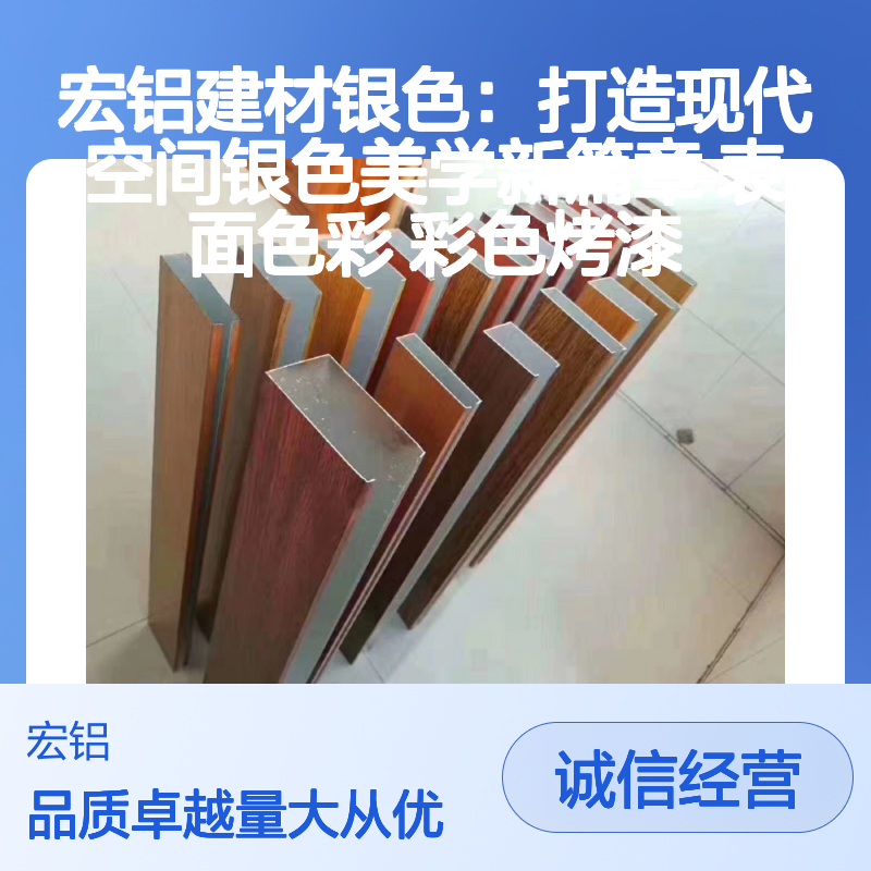 宏铝建材银色铝板吊顶 彩色烤漆 轻质高强 现代空间优选