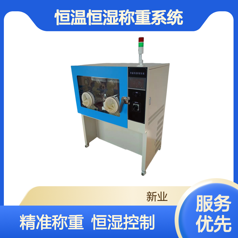 低浓度恒温恒湿称重系统XY-650HZ烟尘烟气滤膜恒湿箱体内称重