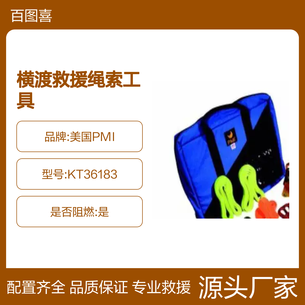 百图喜安全防护用品供应 美国PMI 横渡救援绳索工具套装