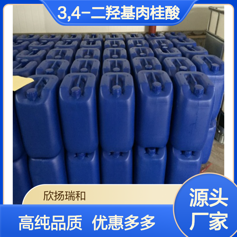 高含量 咖啡酸 工业级 331-39-5 3,4-二羟基肉桂酸 欣扬瑞和 99% 