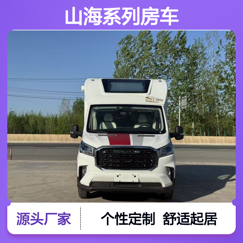 威尔特芬V90B+山海系列房车，外观小室内宽敞明亮，风阻小好开好停