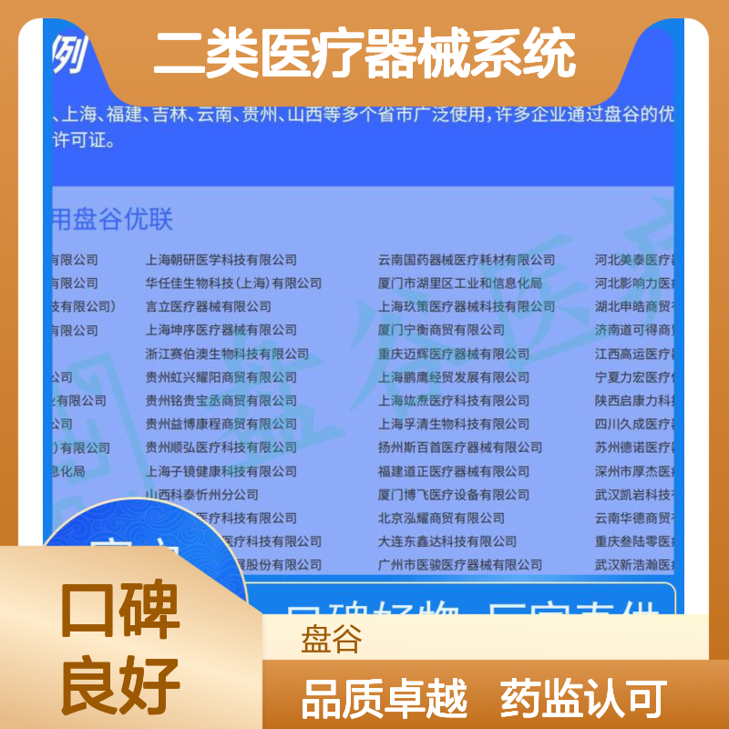 软件厂商 二类医疗器械系统 往来账 药监认可 GSP新规