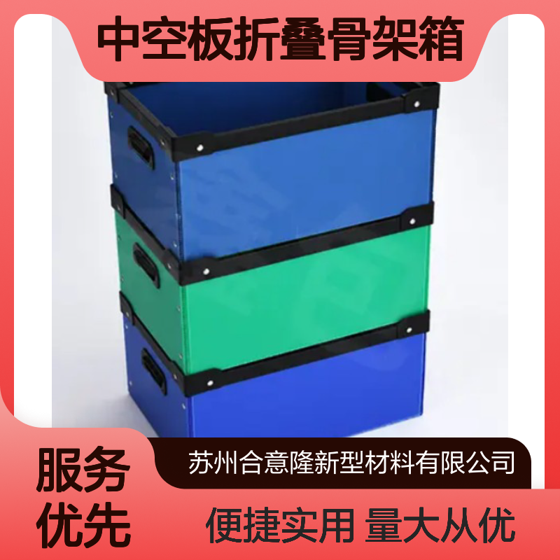 合意隆 高端中空板折叠骨架箱 周转箱 收纳箱 源头厂家直供 徐 州