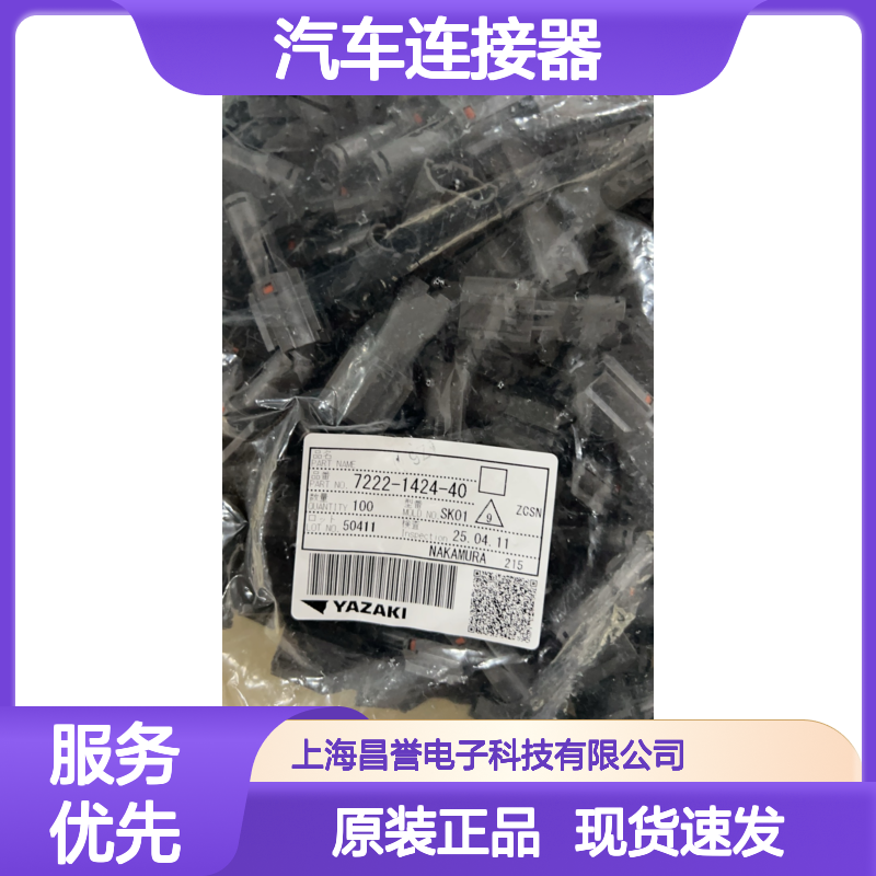 YAZAKI矢崎7116-1471端子 原装现货,汽车连接器