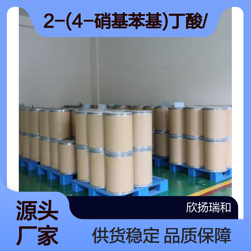 高含量2-(4-硝基苯基)丁酸 工业级标准 可靠品质