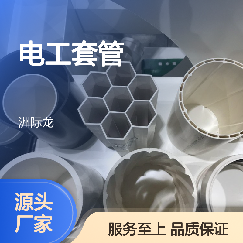 中财PVC电工套管 排水管 给水管 耐腐蚀强 连接牢固