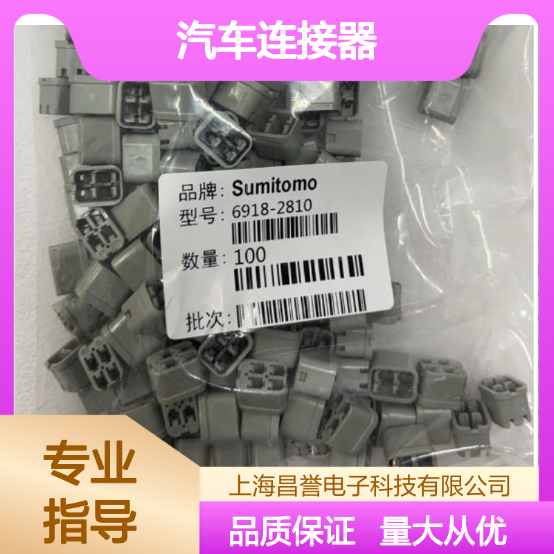 住友SUMITOMO 6189-8168汽车连接器 插接件 耐用安全 汽车连接专家
