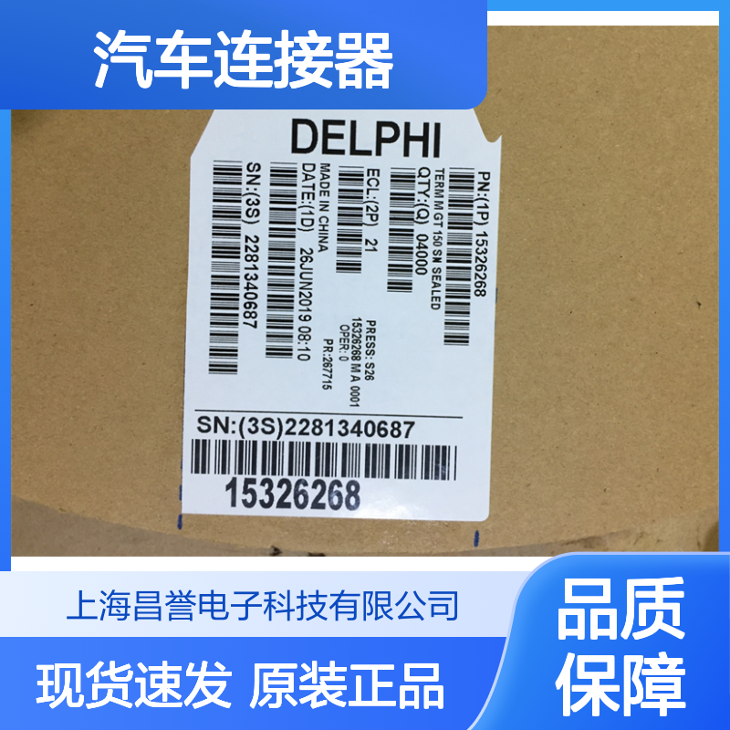 APTIV德尔福13959120端子 原装现货,汽车连接器