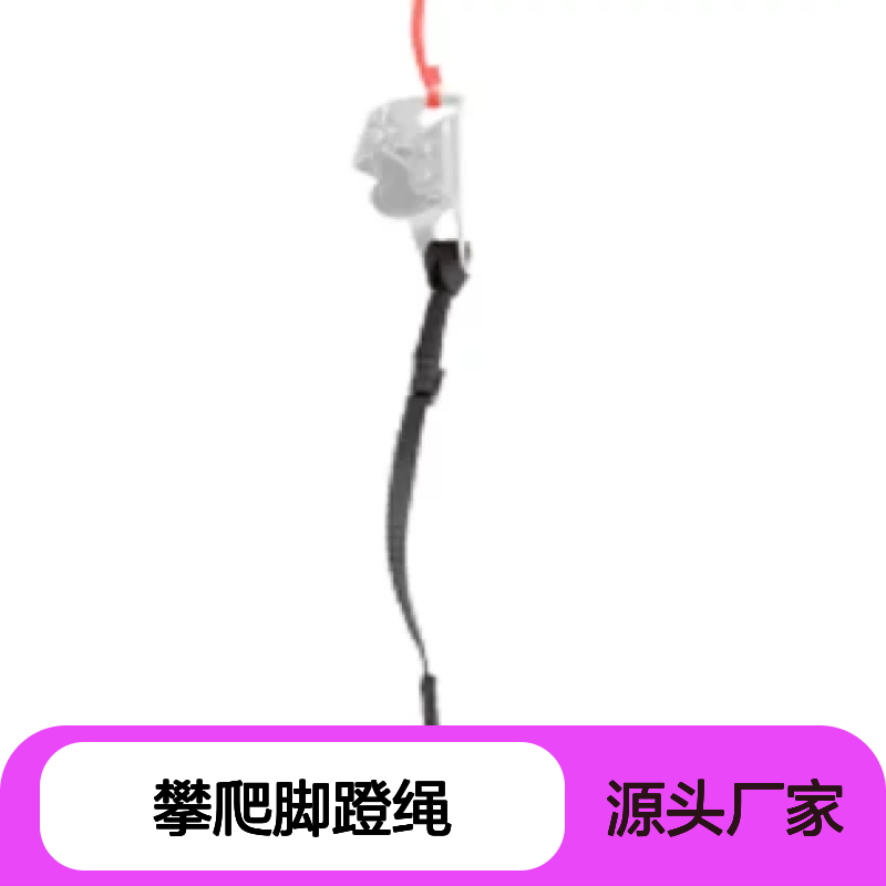 百图喜安全防护用品提供 BH9607 BARHAR 攀爬脚蹬绳 脚踏长度55cm