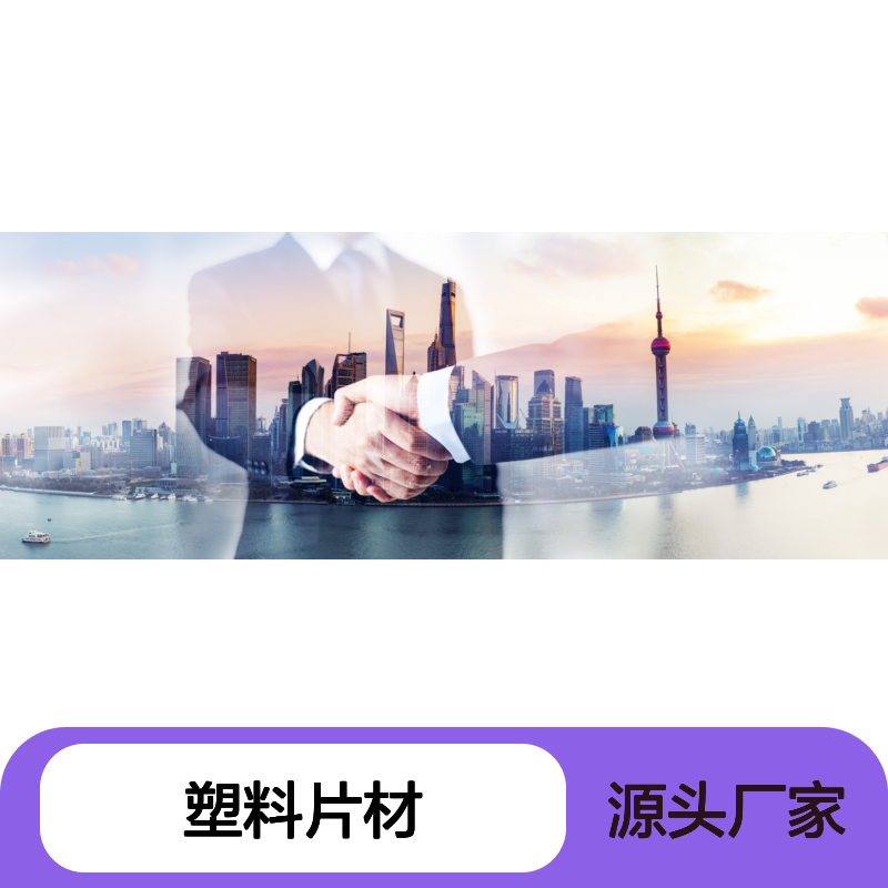 水溶性无油斑PET塑料片材硅油好用性价比高选赛矢牌