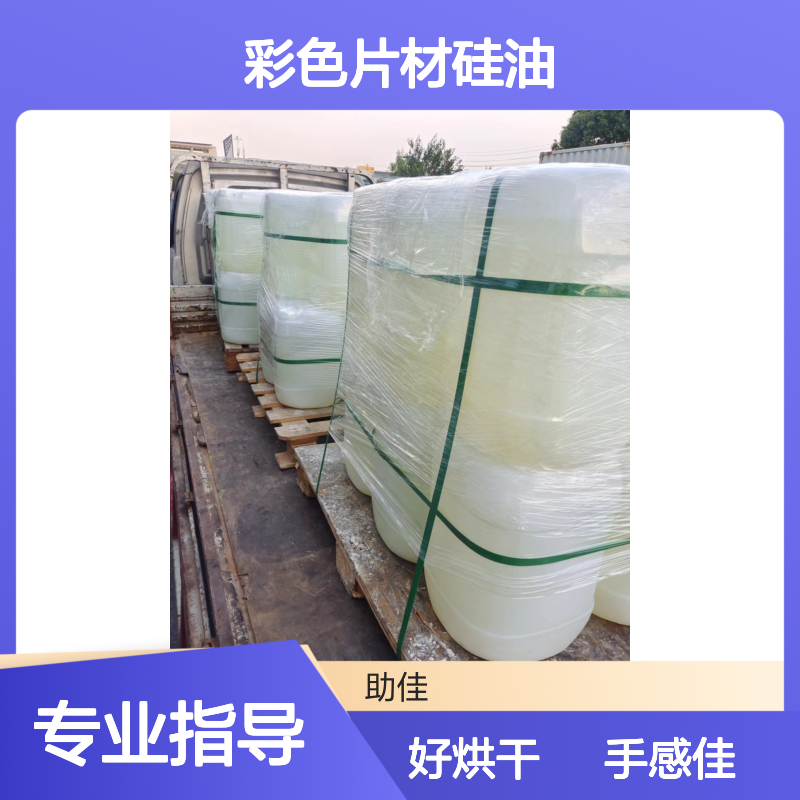 自然脱落好烘干的彩色片材硅油好烘干不油腻半年内不满意退换货