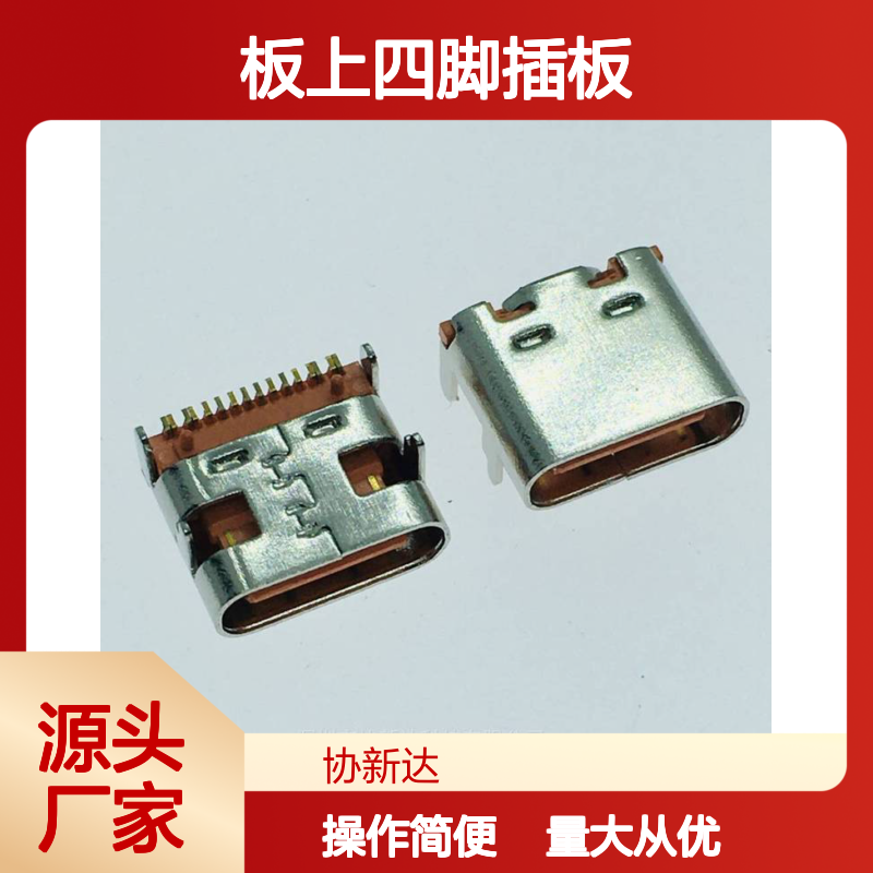 USB 3.1 板上四脚插板SMT母座 TYPE C卧式单排16PIN贴板插座 红色胶芯