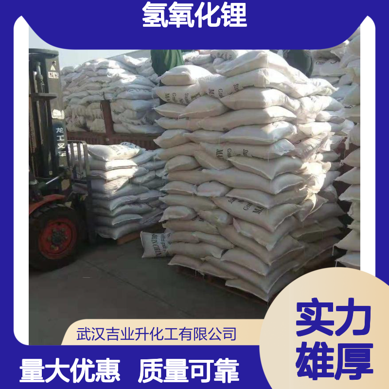 可帮忙分装 电池 润滑油 氢氧化锂 1310-65-2 支持样品 可退换货