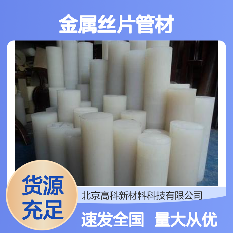 高科新材 金属丝片管材 定制加工 规格齐全 发货迅速 支持定制
