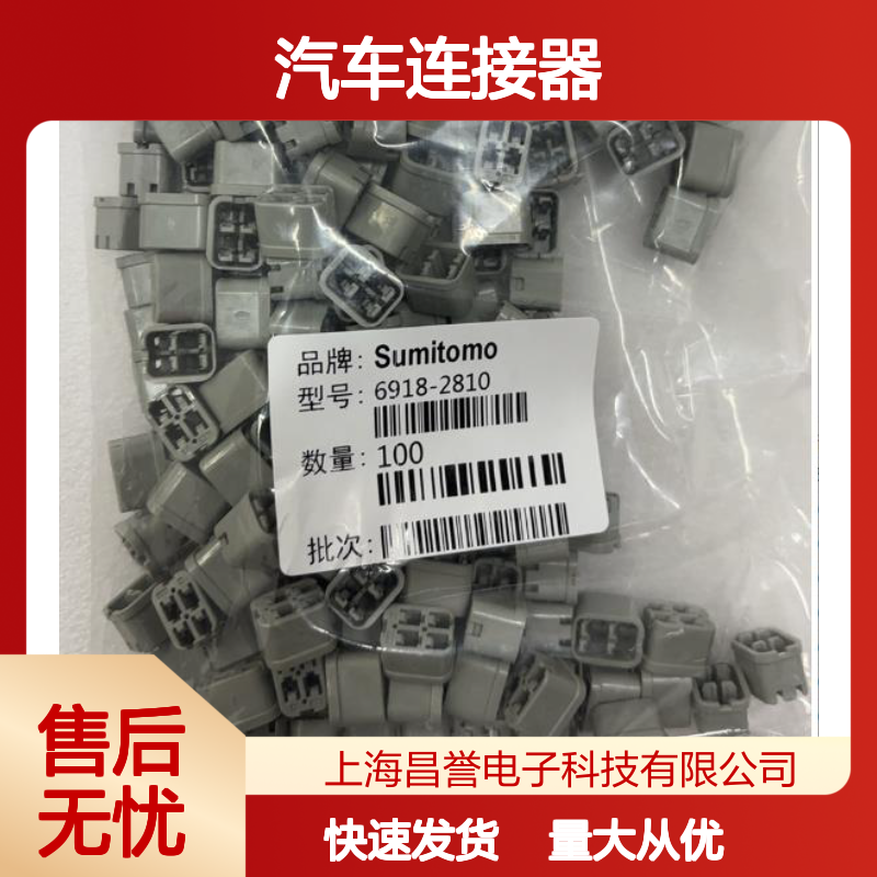 6098-4588住友SUMITOMO汽车连接器 插接件 稳定耐用 适配多车型