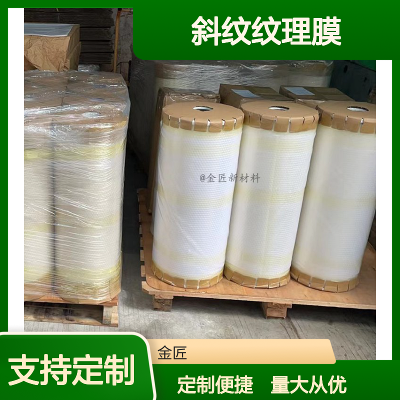 斜纹膜批发 斜纹bopp膜生产厂家 斜纹纹理膜 支持全国发货