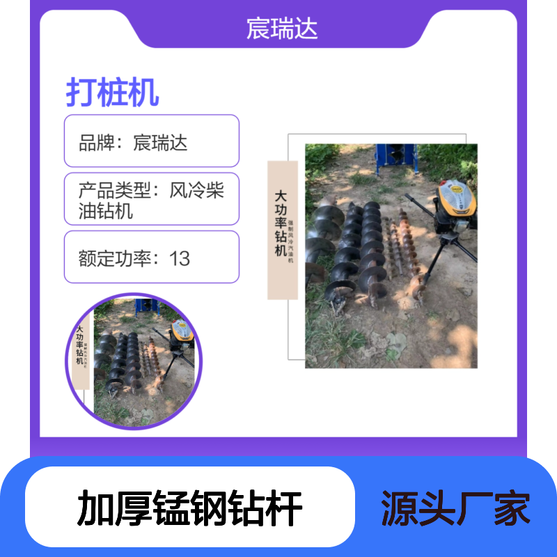 宸瑞达CY198螺旋钻机 加厚锰钢钻杆 电启动双轨道