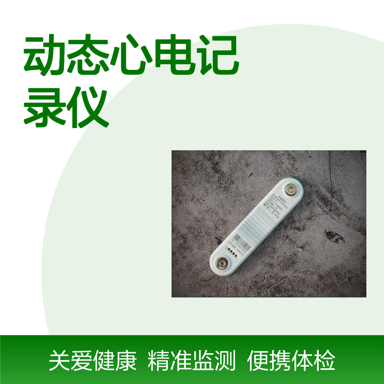 乐普 LEPU ER1 单导联动态心电记录仪 便携式体检诊察设备